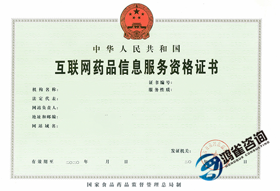 互联网药品信息服务管理办法