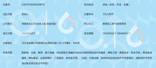 张家口景秀河山互联网信息服务