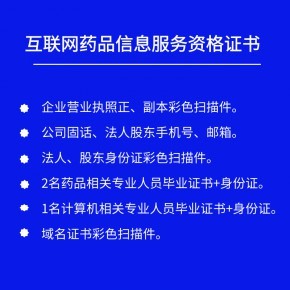 互联网药品信息服务资格证书办理详细攻略分享