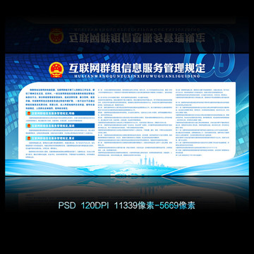 互联网群组信息服务管理规定