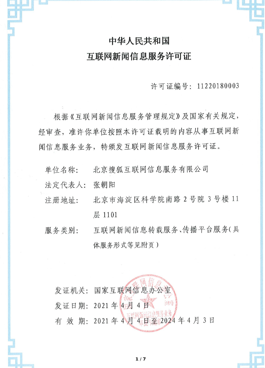 新媒体运营人注意!你的账号有新闻转载资质吗?